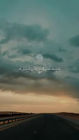 تفاصيلك خذتني لك .. نهاري لك وليلي لك 😔♥️ @