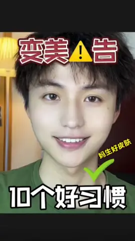 3xdhb32xktdd8bw变美⚠️告！10个变美好习惯！素颜逆袭妈生好皮