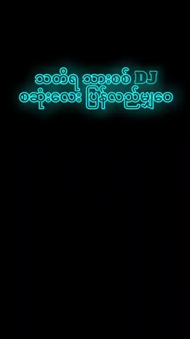 #dj #bass #boost #beat #headphones #2025 #trend #remix #fypシ゚viral🖤tiktok #aveeplayer #fypシ゚ #foryou #djremix #templatecapcut #music #funk #tiktokmyanmar #view #djlife #cupcut 