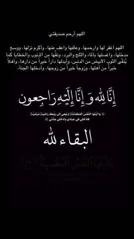 اللهم ارحم صديقتي#اذكروها_بدعوه #صدقه_جاريه #اكسبلور_تيك_توك 