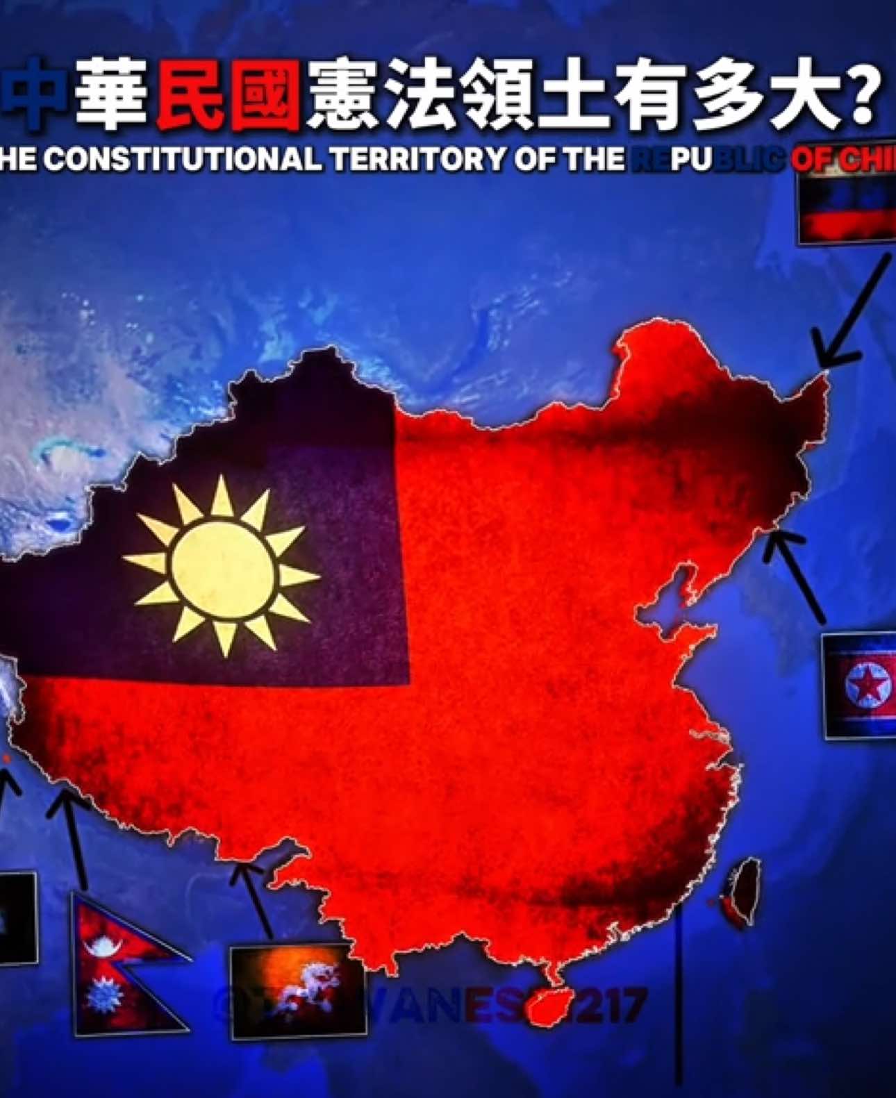 中華民國憲法領土有多大？How big is the constitutional Territory of the Republic of China #fyp 