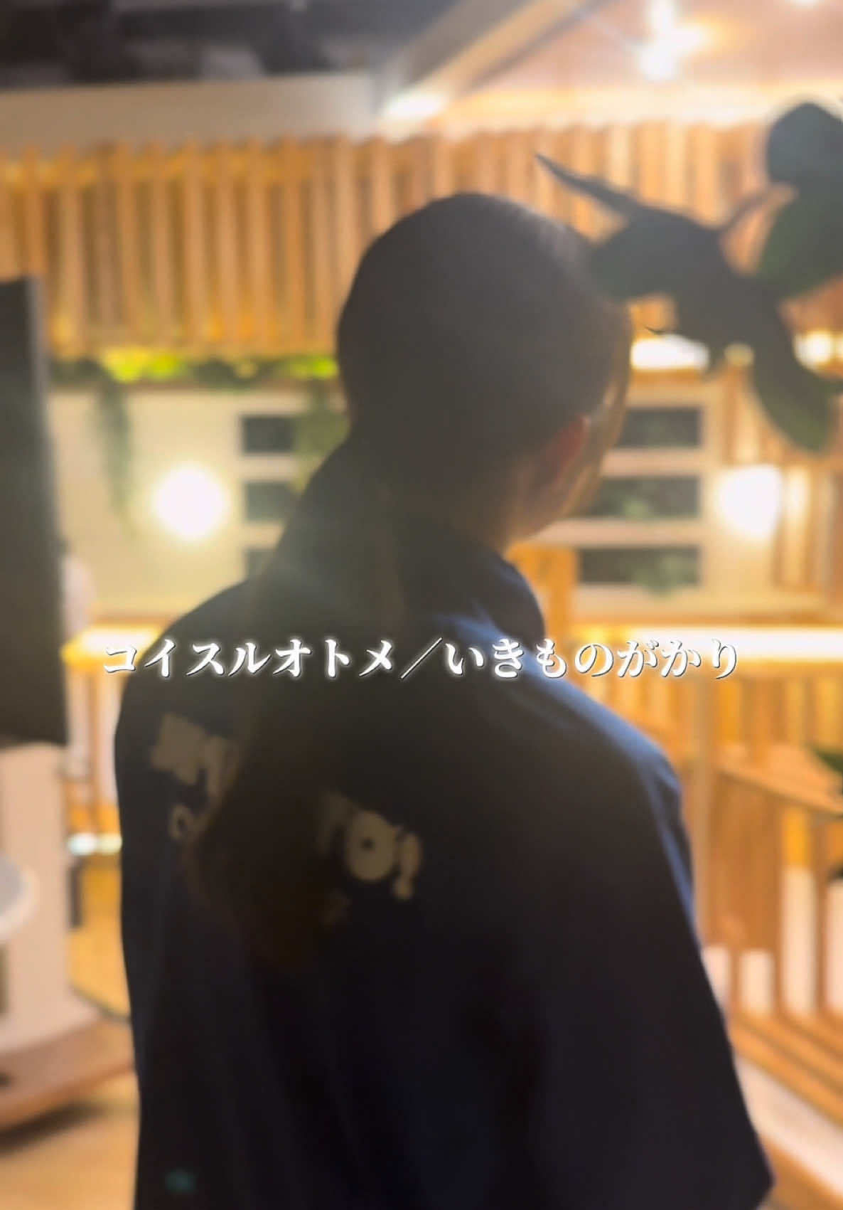 GW何をする！？　✈️？😪？ #いきものがかり #コイスルオトメ #歌ってみた #カラオケ #歌える局員 