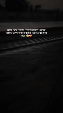 আমি হেরে গেলাম তোমার সামনে,কেননা তোমার জেদ, আমার কষ্টের থেকেও বড় হয়ে গেছে 😅❤️‍🩹#allbangladesh🇧🇩tiktok #1ost.villain_88 
