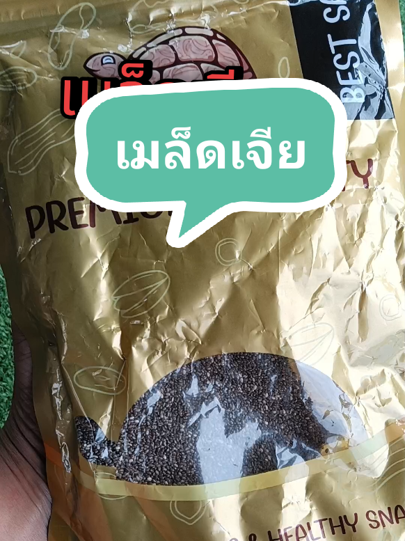 เมล็ดเจีย500กรัมสุดคุ้ม ของดีมีประโยชน์ เหมาะสำหรับคนที่รักสุขภาพ #เมล็ดเจีย #เมล็ดเซียเซีย #เมล็ดเจีย500กรัม #เมล็ดเจียเกรดเอ #เมล็ดแมงลัก #ช่วยระบบขับถ่าย #สายสุขภาพ  @อันดาฮาลาลช๊อป @อันดาฮาลาลช๊อป @อันดาฮาลาลช๊อป 