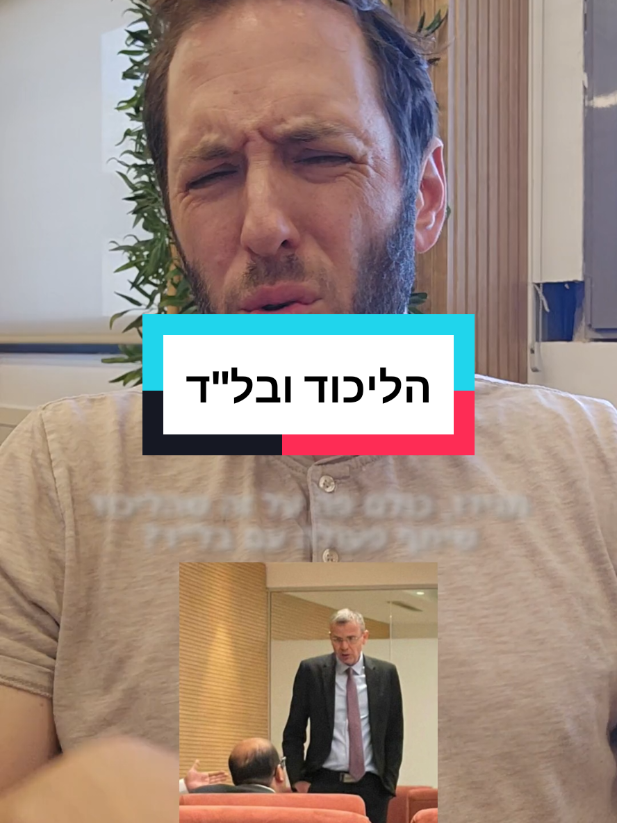 מה הם לא יעשו בשביל השלטון? #פוליטיקה #ליכוד #בלד 