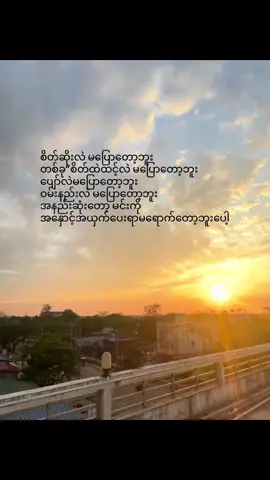 ဟူးးးး #fypppppppppppppppppppppppppppppp #foryoupage #foryou #fyp #စာတို☯ #စာတို #myanmartiktok🇲🇲🇲🇲 #ဒီတစ်ပုဒ်တော့fypပေါ်ရောက်ချင်တယ် #ဒီချိန်တင်ရင်viwerမတတ်မှန်းသိတယ်🙂 #ဒီချိန်တင်ရင်viewစိပါ့မလား🐒 