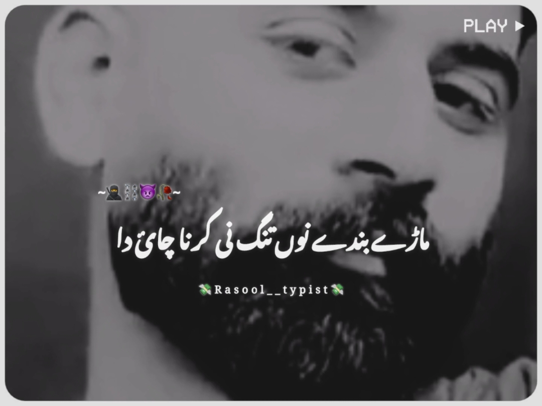 right 👍#foryou #foryoupage #growmyaccount #rasooltypist #trending #urdupoetry #attitudepoetry #ownvoice #needyoursupport #burhantv #tiktokpakistanofficial 