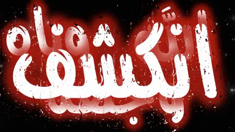 الله وياه وجهه انكشف😣😣🫵🏻/#اغاني_مسرعه💥 #اغاني_مسرعه💥🎧، #عراقيه #trend #ftpシ゚viral🖤tiktok #trending #frp #ftp 