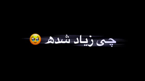 ویدیو سیاه ♥️ . . . . . . . . . . . . . . . . . .. . . . . . . . . . . . . . .. . . . . . . . . . . #fyyp #fypシ゚ #vedioviral #forupage 