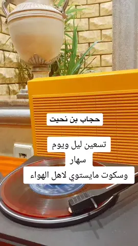 #طرب #تسعين ليل ويوم #ابن نحيت #اكسبلورexplore #الرياض 