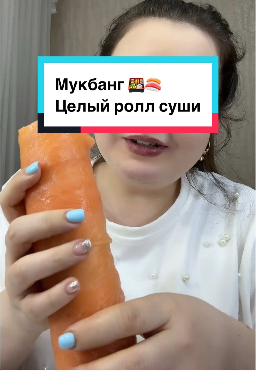 Целый ролл Филадельфия с разными соусами 🍣🍤🍱 #мукбанг #мукбангеда #мукбангеданакамеру #роллы #мукбангроллы #мукбангсуши #суши #целыйролл #еда 