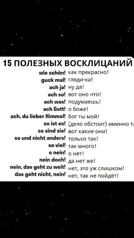 #немецкий 