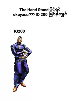 Op the hand #fylpシ #fyrou #fypシ゚ #foryoupage #ithink4youdo #jojo #bryan04k #okuyasu #foryou #fypシ゚ 