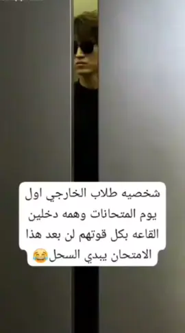 #طلاب #طلاب_العراق #طلاب_الثالث_متوسط #سادسيون #ثالث_متوسط #ثالثيون #دفعه #دفعه2025 #خارجيون_ثالث #سادس #pov #comedia #c #couple 