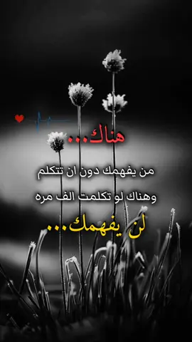 #عبارات_جميلة_وقويه😉🖤 #اقتباسات_عبارات_خواطر #fyp #اكسبلور #حالات_واتس #اكسبلورexplore 
