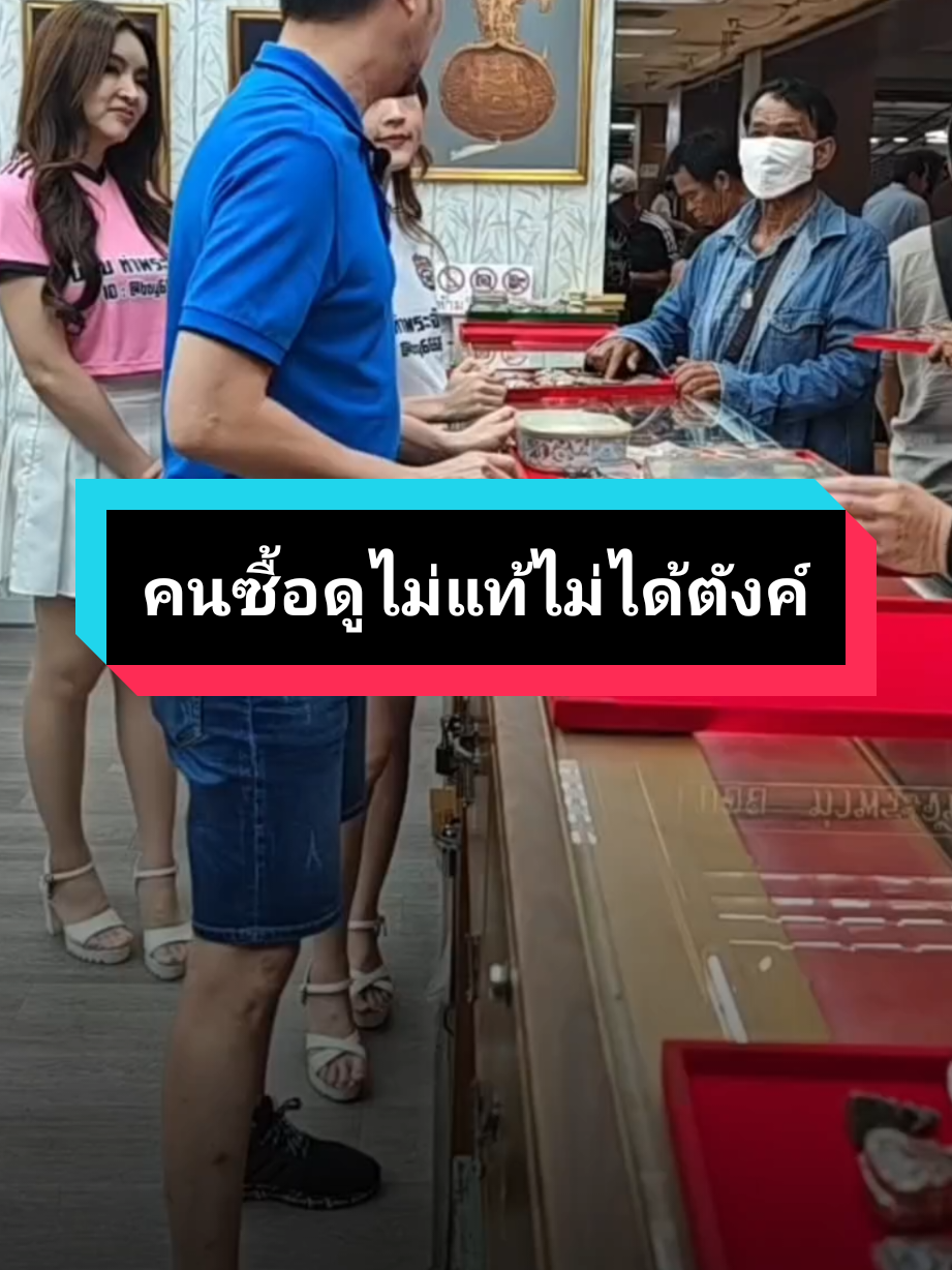 คนซื้อดูแท้ถึงจะจ่ายตังค์  เจ้าของพระดูแท้คนเดียวก็เก็บไว้เองเลย Cr.บอยท่าพระจันทร์ #พระเครื่อง #กระเพาะปลาเก่า #พระเครื่องเมืองไทย #พระเครื่องยอดนิยม #บอยท่าพระจันทร์ 