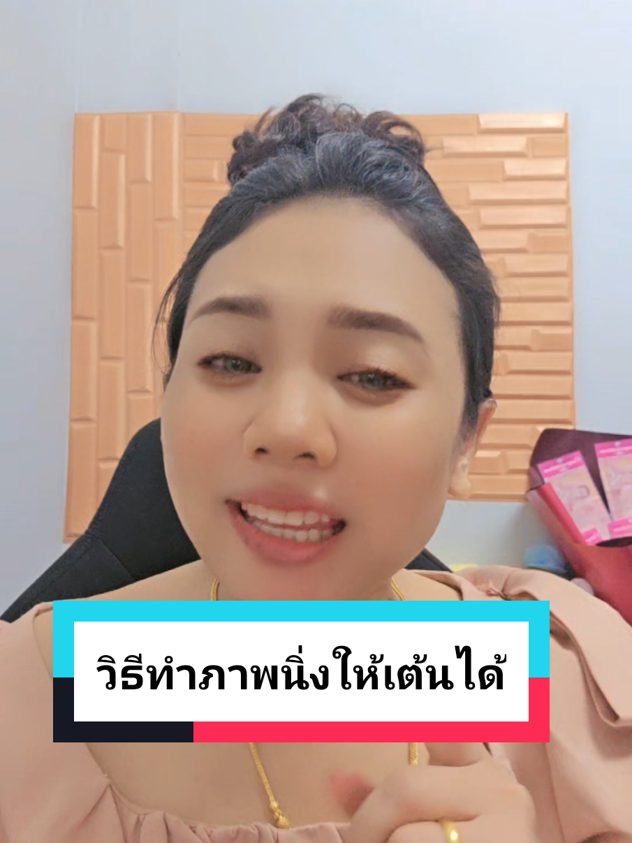 วิธีทำภาพนิ่งให้เต้นได้#รู้จากtiktok #TikTokUni #tiktokความรู้ #longervideos #มือใหม่tiktok #แนะแนวtiktok #fyp #tiktokviral #tiktokวีดีโอยาว #howtotiktok #LearnOnTikTok #เทคนิคดีบอกต่อ #แอ้amicell🇹🇭เศรษฐีใหม่ @แอ้Amicell🇹🇭เศรษฐีใหม่ @แอ้Amicell🇹🇭เศรษฐีใหม่ @แอ้Amicell🇹🇭เศรษฐีใหม่ 