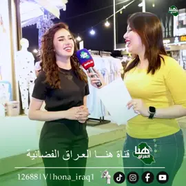 برنامج كارت ( بغداد _ المنصور شارع الرواد) مع سارة حميد  #قناة_هنا_العراق_الفضائية  التردد12688  v /  معدل الترميز 27500