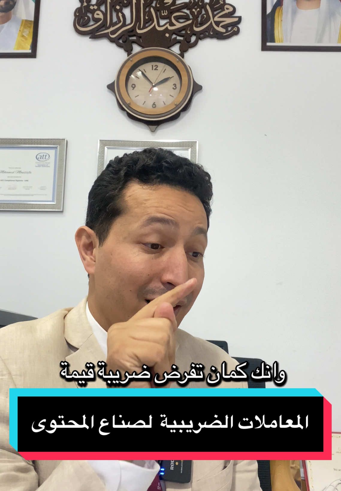 المعاملات الضريبية لصناع المحتوى بالإمارات #ATTO_Audit_and_Tax_Consultancy #أتو_لتدقيق_الحسابات_والضرائب #ضرائب #تثقيف_مالي #ATTO #الإمارات #