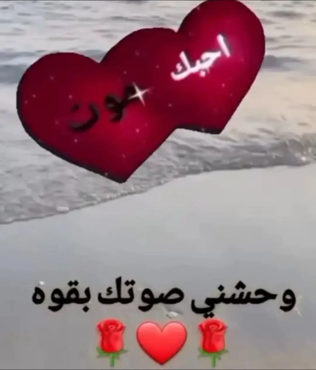#احبك❤️❤️ا 