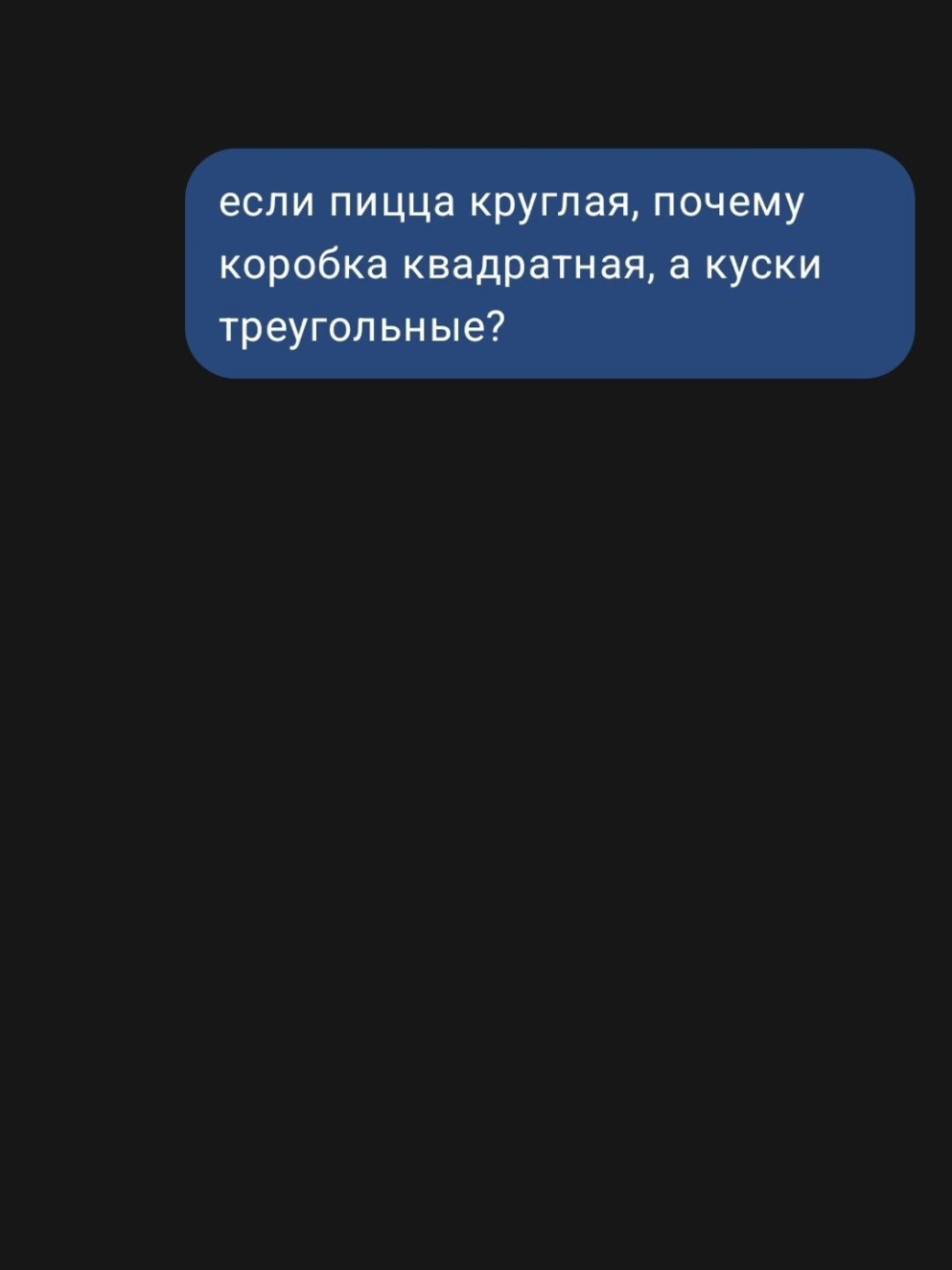 ладно.. #deepseek #дипсик #мем #прикол #пицца #рекомендации #fyp 