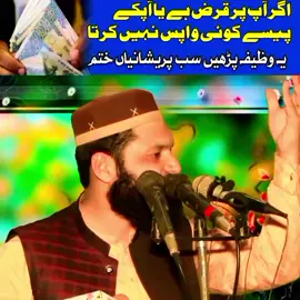 بہت کمال وظیفہ #trending #viral #tiktok #tik #shahbaz105 #shahbazmuhgal 
