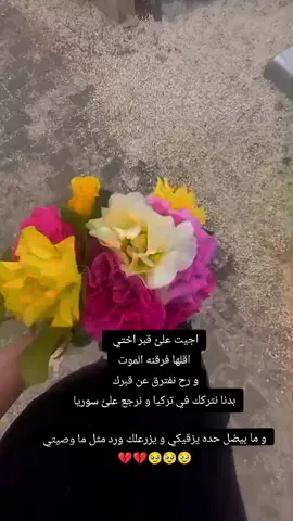رحمك الله يا قطعه من قلبي فارقتني 💔🥹🥹🥹