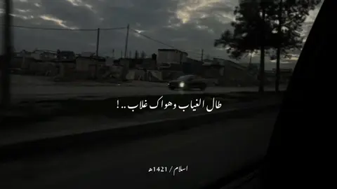 طال الغياب وهواك غلاب ...!#مسلم #creatorsearchinsights #for_you #اسلام1421 #storytime @MUSliM - مُسلِم 