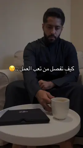 خد بريك وكمل براحة 💆🏻‍♂️.. كمادة إيلين راحتك وسط زحمة شغلك 🤗..#صداع#تعب#الصداع#ارهاق #شغل #headache
