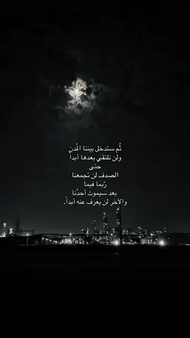 #هواجيس #اقتباسات #اكسبلور #fyp #fypシ゚viral #foryou #explore #fyyyyyyyyyyyyyyyy 