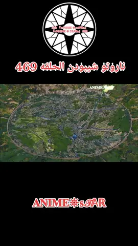 انمي ناروتو شيبودن الحلقه 469 #انمي_ناروتو 