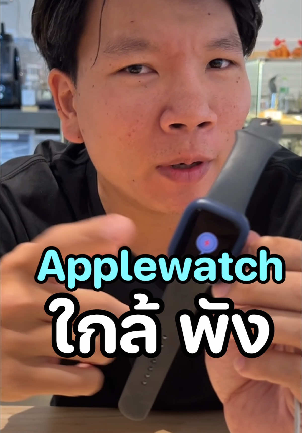 ช่วยด้วย Apple Watch เปิดไม่ติด ชาร์จไฟแล้ว เป็นรูปสายฟ้าสีแดง ช่วยด้วย . #นายแทน #นายแทนทำทุกอย่าง #อุปกรณ์ไอที #รีวิว #ใช้ดีบอกต่อ #ผู้แทน #ไอทีน่ารู้ #ไอที #รอบรู้ไอที #iphone #applewatch #apple #ios #it 