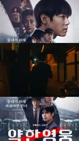 #heroeclas2 #serie #kdramasrevenger #parku #sieun #humin #hyeontak #leejunyoung #juntae #hyoman #suho 
