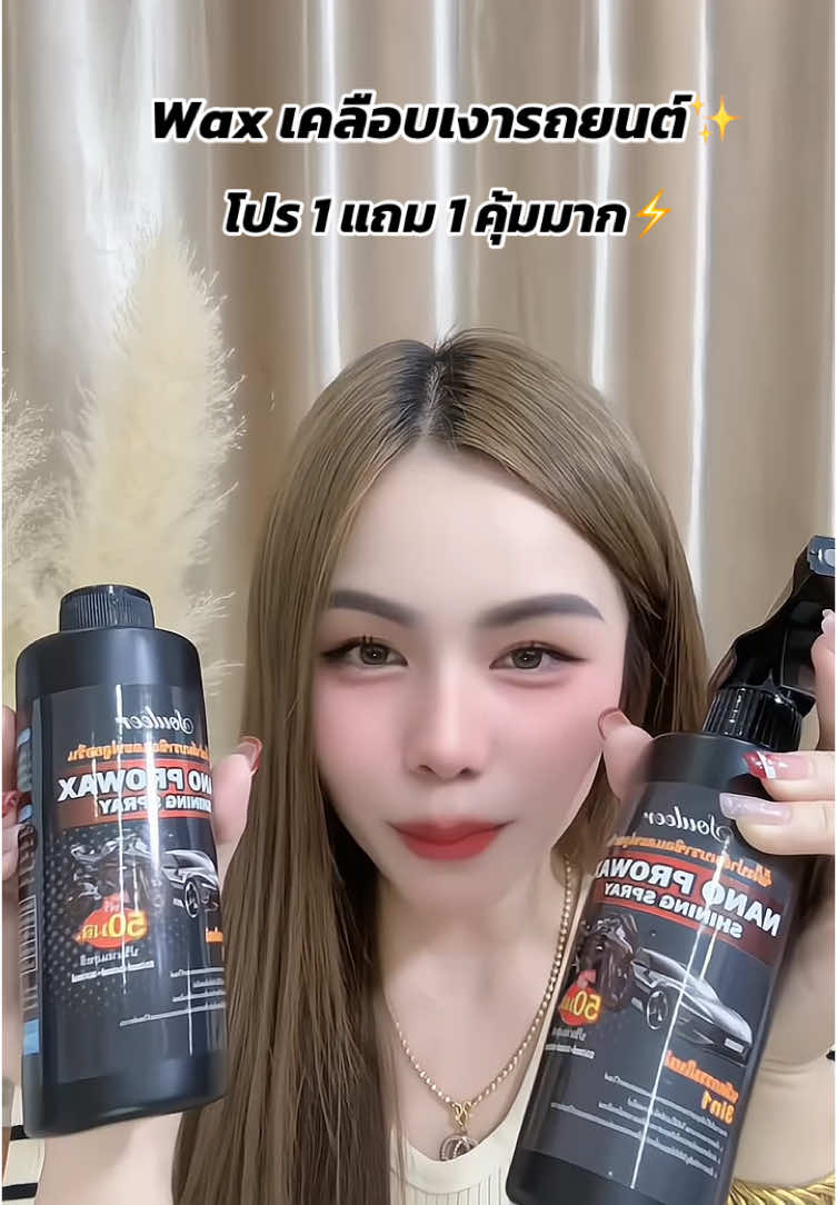#คนรักรถ  #แว๊กเคลือบเงารถ  #โปรสุดคุ้มมากจ้า  #ใช้ดีบอกต่อ  #waxเคลือบแก้วเคลือบเงา 