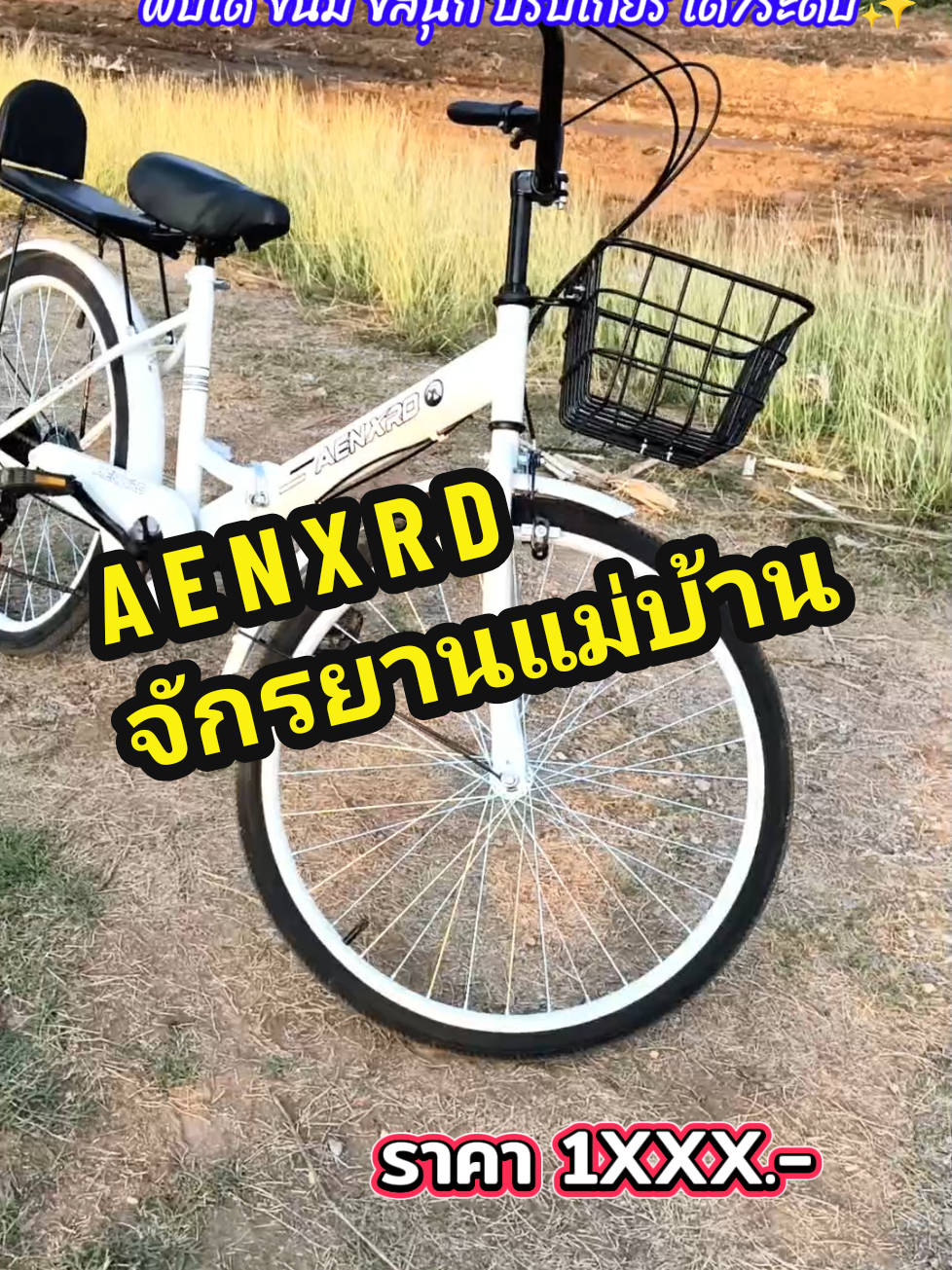 คุ้มสุด‼️AENXRD จักรยานแม่บ้าน พับได้ ขนาด20