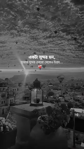 একটা সুন্দর মন,  হাজার সুন্দর চেহারা থেকেও উত্তম... ❤️‍🩹🖤 #ইসলামিক_ভিডিও_🤲🕋🤲 #fypシ #tiktok_bangladesh🇧🇩🇧🇩 #trending #foryoupage #foryou #fypシ #fypシ 