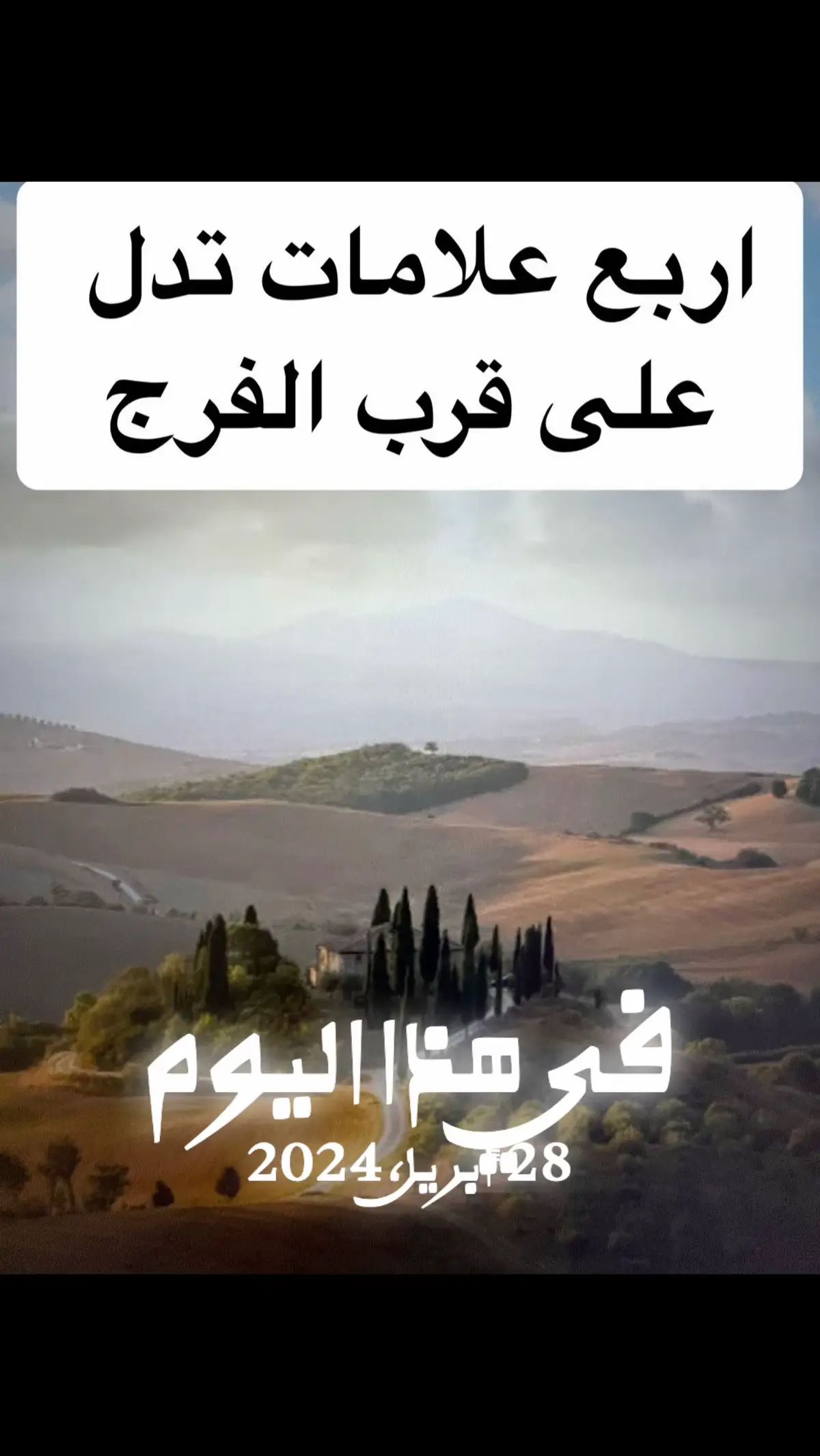 #في هذا اليوم 