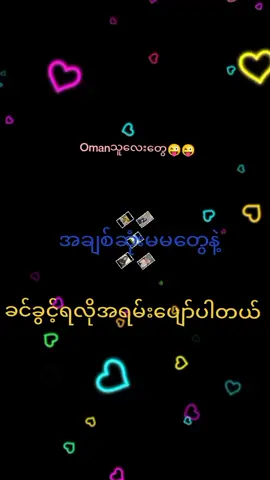 🥰oman🇴🇲 ရောက်မြန်မာ🥰