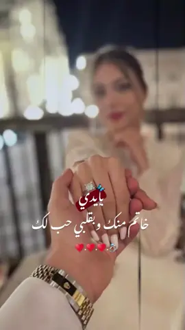 #بايدي خاتم منك وبقلبي حب لك #💍❤️🔐 #خطيبي_القلب_والروح💍 #ايوهيكااا🌸⛓️تصميم #تصميمي #تصميم_فيديوهات🎶🎤🎬 #عبارات_جميلة #اكسبلورexplore