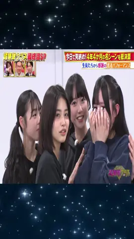 超無敵クラス 全員卒業SP!4年間の感謝を込めた涙の書道パフォーマンス #超無敵クラス #無敵クラス #バラエティ番組 #青春 #学生生活 #爆笑 #おすすめ #tiktokオススメ #tiktokで見るべき #日本のテレビ  (20)
