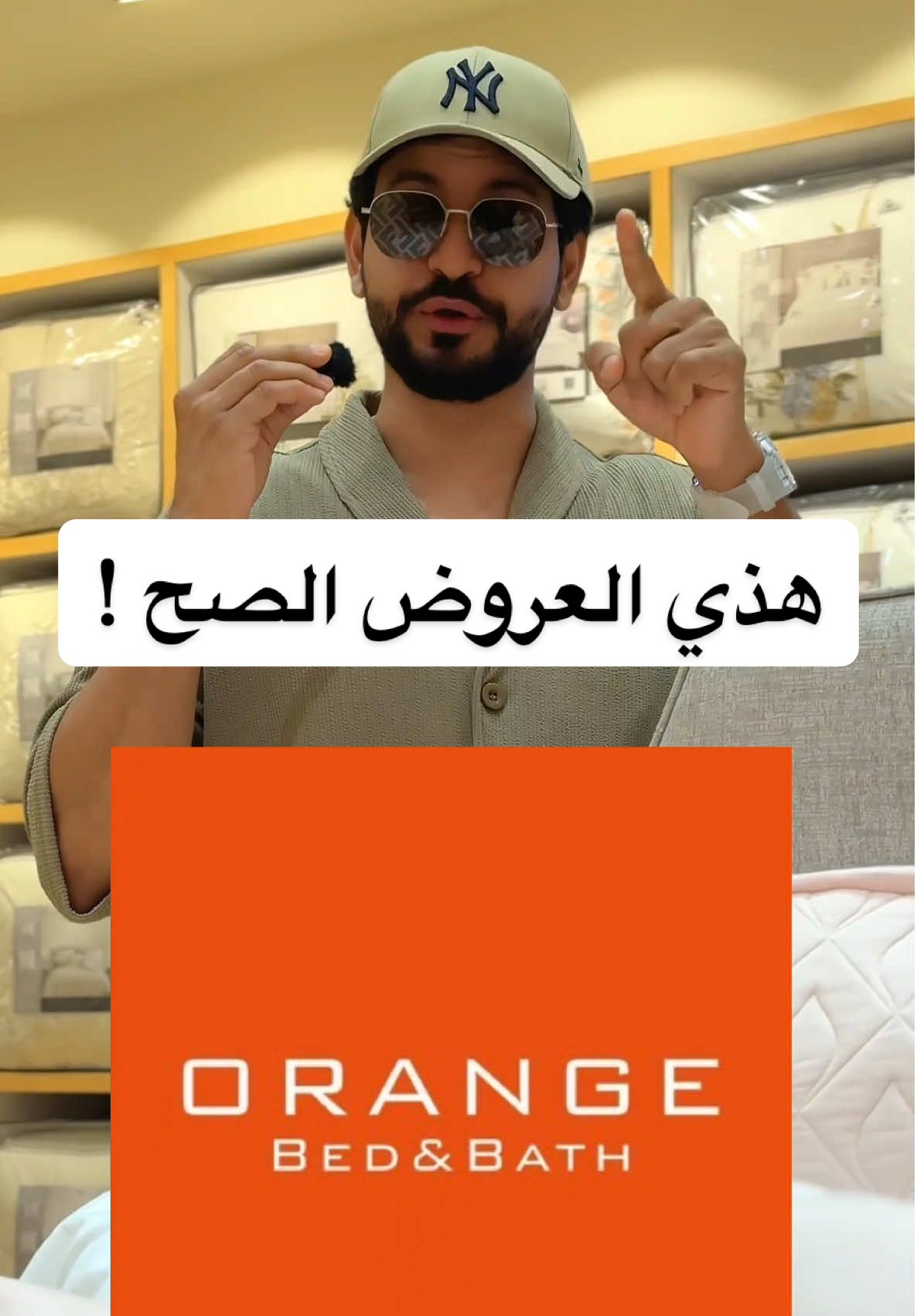#اورنج_بيد_اند_باث #عروض_الربيع #عروض_مفروشات #لحف_قطن #مناشف_قطن #دبدوب_هدايا #لحاف_فندقي #عروض_لحف #مفروشات_راقية #مفارش_فخمة #مفروشات_الرياض #مفروشات_الشرقية #مفروشات_جدة #عروض_خرافية #عروض_موسمية #لحاف_بارد #لحاف_صيفي #قطن_100٪؜ #طقم_لحاف #تسوق_اونلاين @Orange 