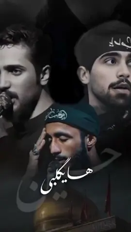 امنين اجـيـبلك دوه ها يـكلـبي 🖤😣#الامام_العباس_عليه_السلام 💕#الامام_الحسين_عليه_السلام 💕#متعبينك_سد_عينكك😔🤎 #مالي_خلق_احط_هاشتاقات🦦 #جيش_الامام_لواء٣١٣ #لا_اله_الا_الله #لطميات_حسينيه #ياعلي_مولا_عَلَيہِ_السّلام 🖤#لا_اله_الا_الله #لطميات_حسينيه @عَـلاوي|يـَعشـق العَـباس ☪. @عـَلاَوي||فـِداء العَـباس ☪. @آٻنہ لُؤيہَ 😅✌🏽 
