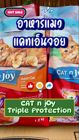 อาหารแมวแบบเม็ด #อาหารแมว #อาหารแมวแคทเอ็นจอย #catnjoyอาหารแมว #catnjoy  #TikTokShop55แบรนด์แท้ลดกระหน่ำ #TikTokShopช้อปกันวันเงินออก #สวนสัตว์tiktok #สัตว์เลี้ยงtiktok #แมวอ้วน #TTSเลเวลอัป 