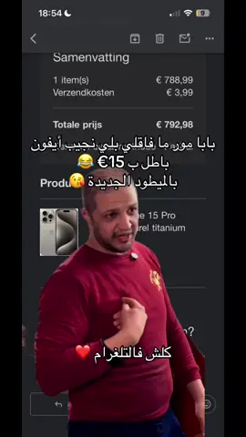 خاوتي راهو كاين الجديد ❤️.   #backmarket #algeria #technic #iphone #شعب_الصيني_ماله_حل😂😂 