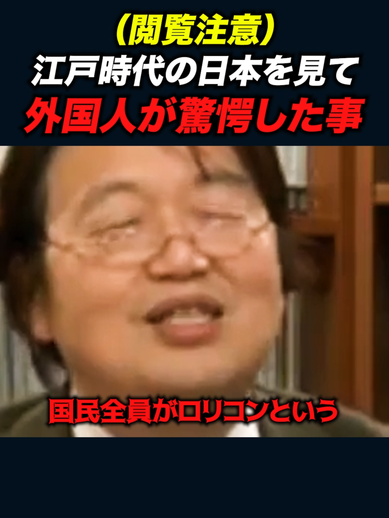 【岡田斗司夫】江戸の日本を見て外国人が驚愕した理由【岡田斗司夫切り抜き】#shorts #岡田斗司夫 #雑学