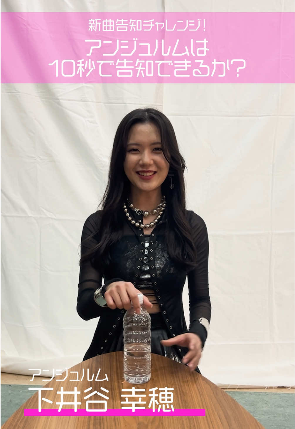 新曲告知チャレンジ！ アンジュルムは10秒で告知できるか？📣 #下井谷幸穂 の挑戦です！ 5/21（水） 「アンドロイドは夢を見るか？/光のうた」 発売します🤖🌟 YouTubeにて2曲ともMV🤖🌟公開中！ #アンジュルム  #ANGERME  #アンドロイドは夢を見るか?  #光のうた 