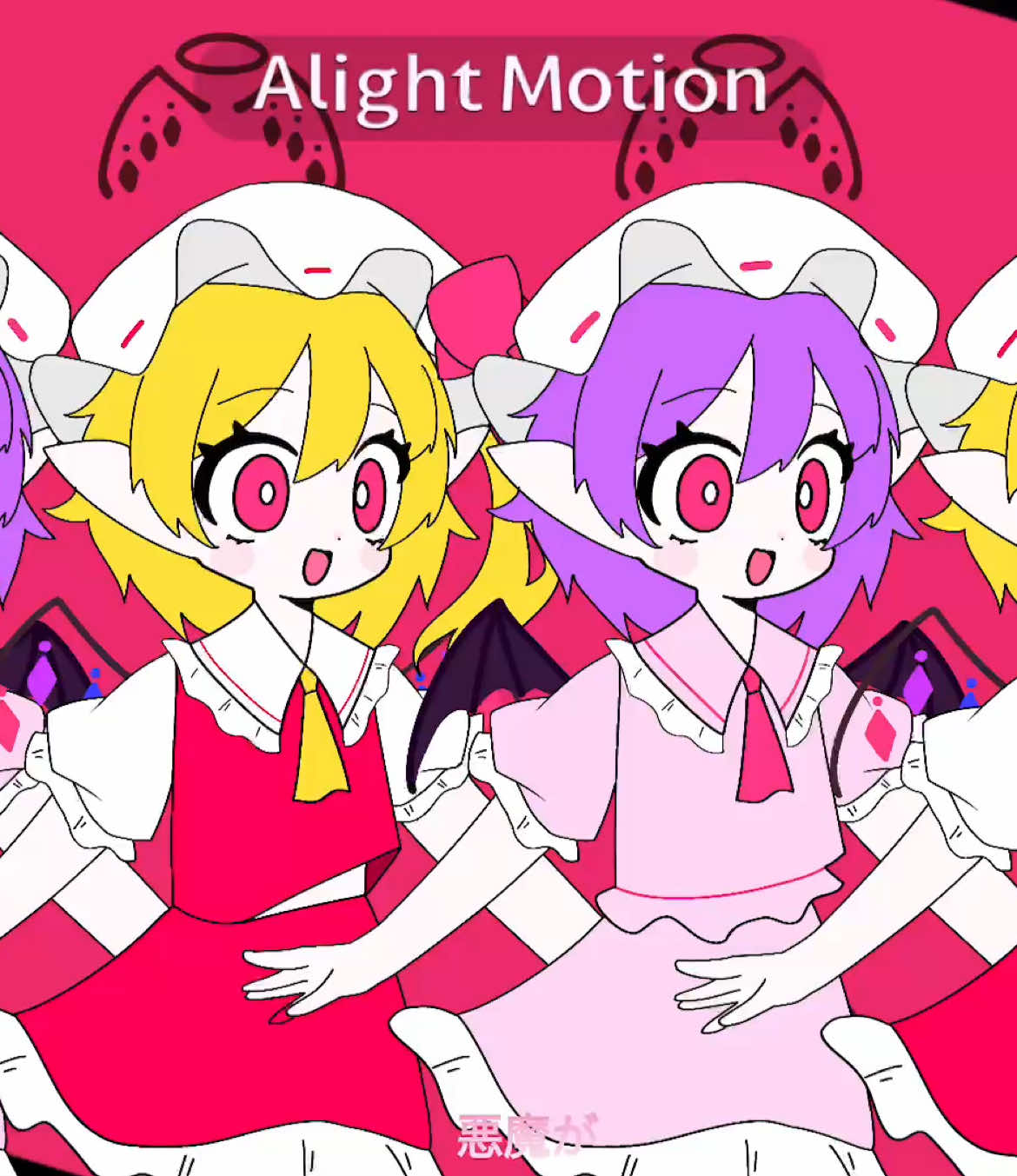🩸天使と悪魔🦇 #東方イラスト#天天天国地獄国#レミフラ#レミリア・スカーレット#フランドール・スカーレット#東方#東方project#アニメーション#meme#animefyp