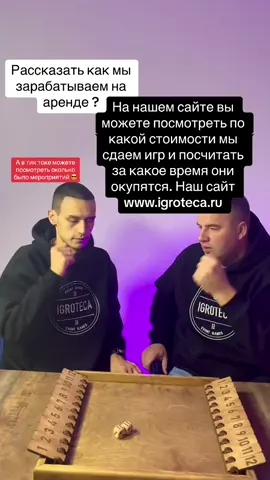 www.igroteca.ru #бизнес #бизнесидеи #бизнесидея #ведущий #ведущийнасвадьбу #ведущиймосква #организатор #организацияпространства #организатормероприятий 