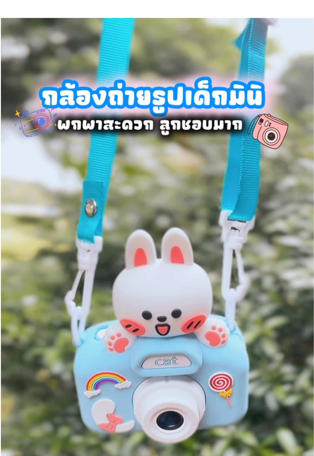 กล้องถ่ายรูปเด็กถ่ายรูึถ่ายวีดีโอได้จริง #กล้องถ่ายรูป #กล้องถ่ายรูปเด็กถ่ายได้จริง #กล้องถ่ายรูปเด็กตัวใหม่ #ของเล่นเด็ก #เทรนด์วันนี้้ #นายหน้าtiktokshop #fyp #fyppppppppppppppppppppppp #tiktoknews #tiktokviral #tiktok #ดันขึ้นฟีดที #🎀รีวิวของที่ใช้เอง🧸  @🎀 รีวิวของที่ใช้เอง🧸  @🎀 รีวิวของที่ใช้เอง🧸  @🎀 รีวิวของที่ใช้เอง🧸 