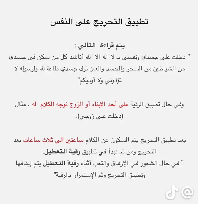 #التحريج_على_النفس_قبل_البدء_بالرقية #الرقيه_الشرعيه_والعلاج_من_الامراض 